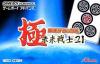 Kiwame Mahjong Deluxe - Mirai Senshi 21 Box Art Front